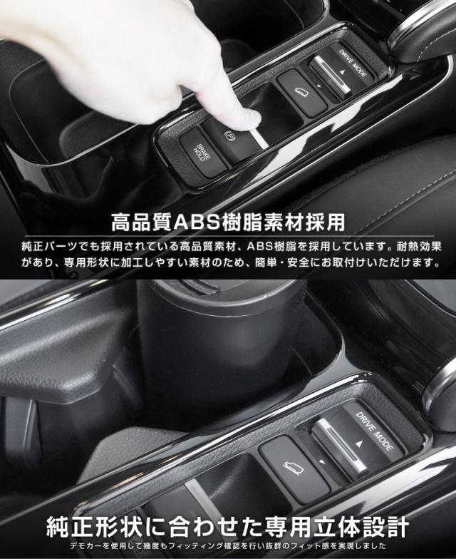 新型ヴェゼル RV系 後期専用 フロントドリンクホルダー インテリア
