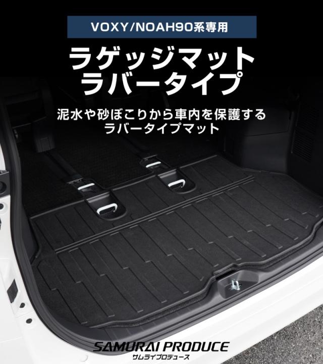 【予約/7月10日頃入荷予定】ノア ヴォクシー 90系 ラゲッジマット ラバータイプ 1P ブラック 2026年マイナーチェンジ後対応 2026 新型 TOYOTA NOAH VOXY 内装 保護 マット インテリア_1