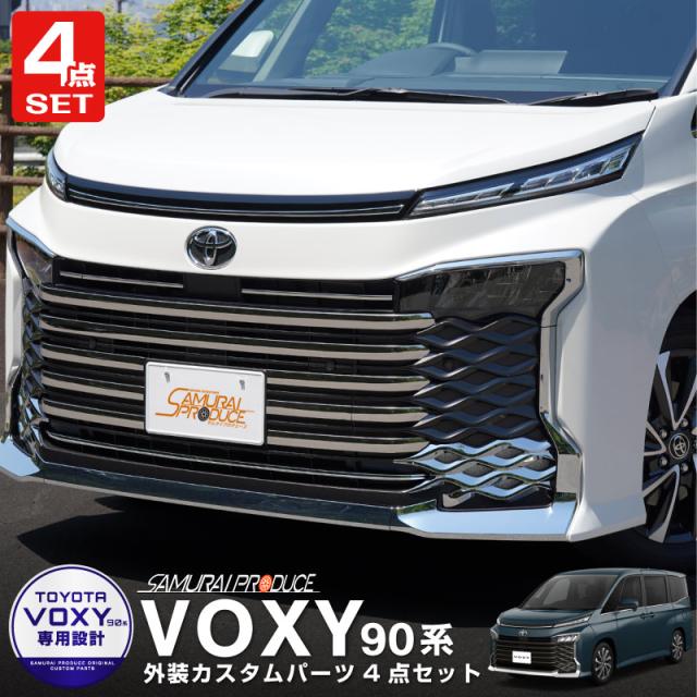 予約/8月10日頃入荷予定】【セット割】ヴォクシー 90系 フロント