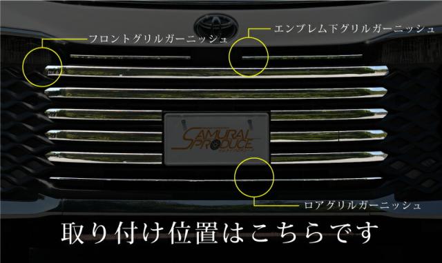 【セット割】ヴォクシー 90系 フロントエンブレム下 グリル＆フロントグリル＆フロントロアグリル ガーニッシュ 鏡面仕上げ 2026年マイナーチェンジ後対応 2026 新型 TOYOTA NOAH VOXY_3