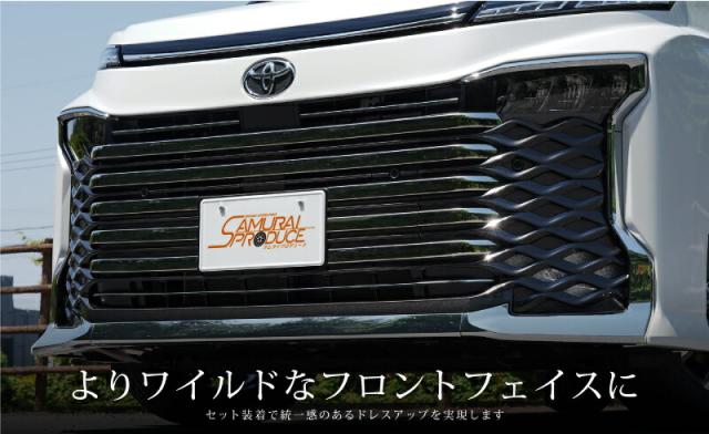 【セット割】ヴォクシー 90系 フロントエンブレム下 グリル＆フロントグリル＆フロントロアグリル ガーニッシュ 鏡面仕上げ 2026年マイナーチェンジ後対応 2026 新型 TOYOTA NOAH VOXY_4