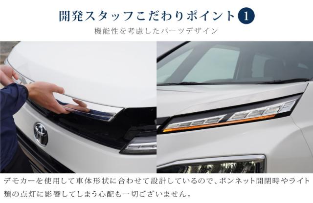 【セット割】ヴォクシー 90系 ボンネット＆デイライト ガーニッシュ 鏡面仕上げの通販は