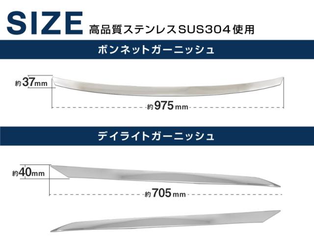 【セット割】ヴォクシー 90系 ボンネット＆デイライト ガーニッシュ 鏡面仕上げの通販は