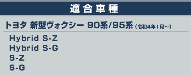 【セット割】ヴォクシー 90系 ボンネット＆デイライト ガーニッシュ 鏡面仕上げの通販は