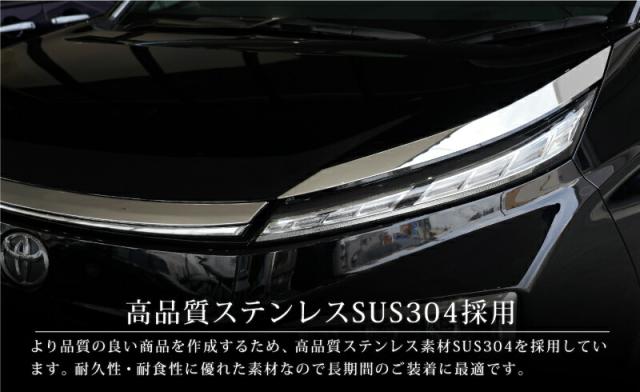 【セット割】ヴォクシー 90系 ボンネット＆デイライト ガーニッシュ 鏡面仕上げの通販は