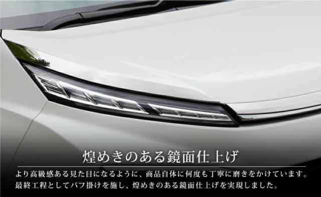 【セット割】ヴォクシー 90系 ボンネット＆デイライト ガーニッシュ 鏡面仕上げの通販は