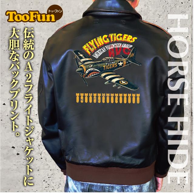 ホースハイド A-2 古着】中田商品 A-2 フライトジャケット ホース