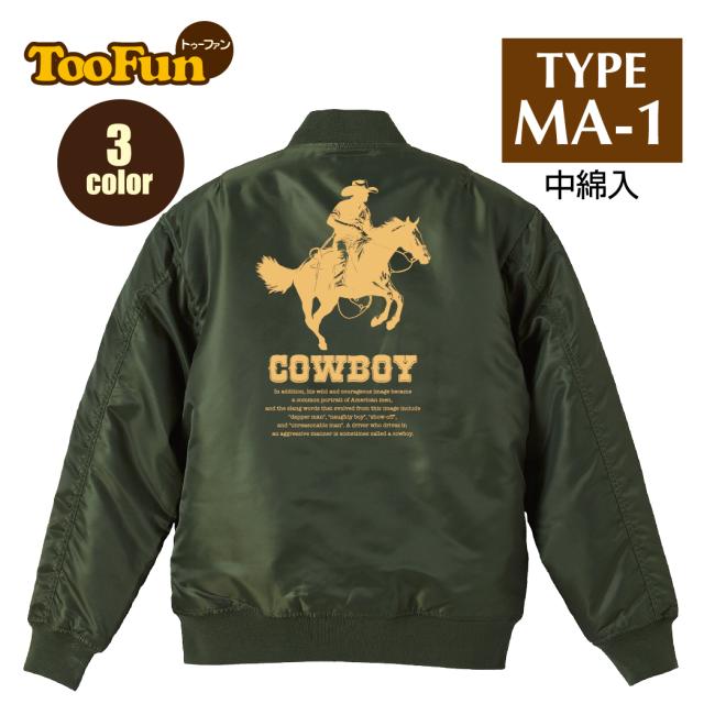 タイプ MA1【 MA-1 フライト ジャケット】 MA-1ジャケット コーデ ミリタリー メンズ バックペイント バックプリント カウボーイ COWBOY 牧場 アメリカテキサス TEXSUS 乗馬 オリジナル デザイン 秋冬用 ユニセックス アウター カジュアル 【全3色】の通販は