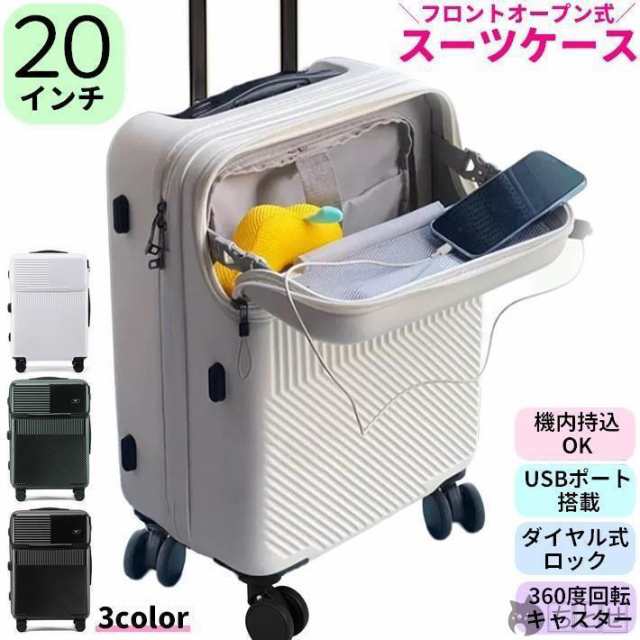 スーツケース 20インチ USBポート ダイヤル式ロック ハードタイプ 機内持ち込み可能 36L RSF キャリーケース キャリーバッグ トランクケーの通販は 8,171円