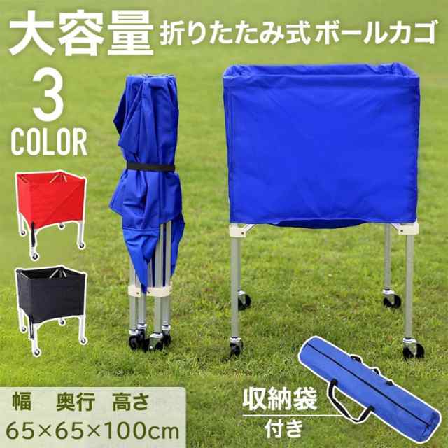ボールかご 折り畳み キャスター付き [ バレーボール バスケ サッカー ハンドボール ドッジボール] ボールカート ボールバスケット 屋内用 折りたたみ式 ボールかご ボールかご 中・背高 ボールキャリアー バレーボール・バスケットボール・ハンドボール 送料無料の通販は 10,672円