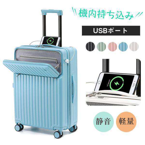 スーツケース 機内持ち込み 2泊3日 前開き キャリーケース キャリーバッグ カップホルダー USBポート 出張の通販は