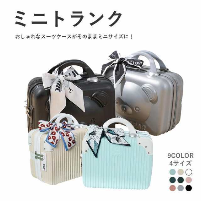 ミニトランクケース 化粧品 収納 ボックス ミニトランクケース キャリーケース スーツケース コンパクト キャリーバッグ 軽量 キャリーオの通販は 5,657円