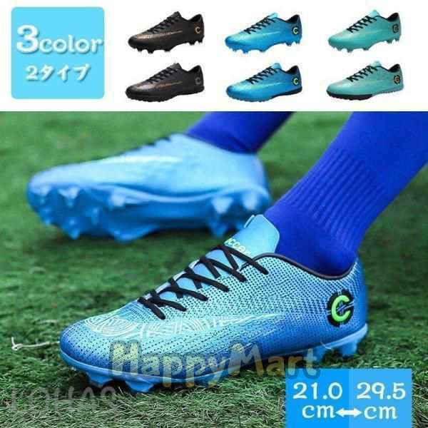 サッカーシューズ キッズ サッカースパイク ジュニア メンズ トレーニングシューズ スポーツシューズ 滑り止め 軽量 フットボールシューズ
