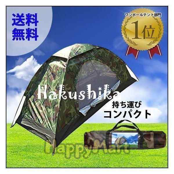 テント 一人用 コンパクト 迷彩柄 キャンプテント ソロテント 小型テント 防災 緊急 アウトドア用品の通販は