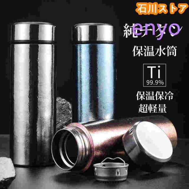 水筒 純チタン ボトル ギフト ボックス付き お茶 スボトル 真空断熱 軽量 清潔 保温 保冷 直飲み 車載 ファション おしゃれ アウトドア コップの通販は