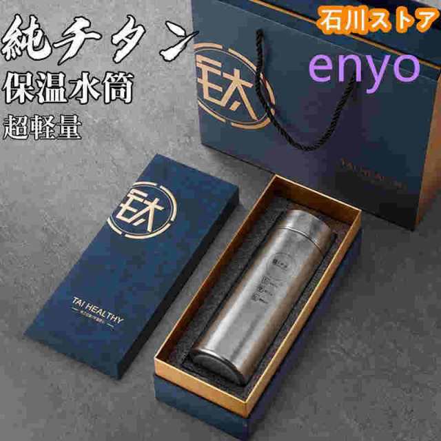 水筒 純チタン ボトル ギフト ボックス付き お茶 スボトル 真空断熱 軽量 清潔 保温 保冷 直飲み 車載 ファション おしゃれ アウトドア コップの通販は