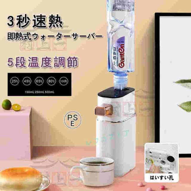ウォーターサーバー 即熱式 サーバー 温水 温度調節 5段調節 3秒で水が出る ボトル 小型 熱湯 コンパクト ホットウォーターサーバー 2024新型の通販は 6,189円