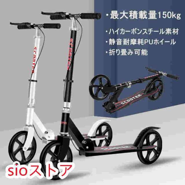 キックボード 大人用 キックスクーター 折り畳み式 フット/ハンドブレーキ 高さ調整可能 20cmホイール 耐荷重150kg 持ち運び便利の通販は 6,768円