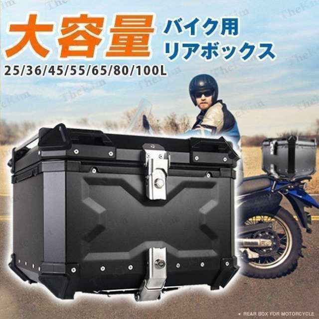 中古品】リアボックス バイク用 45L アルミ 取付ベース付ee344-45