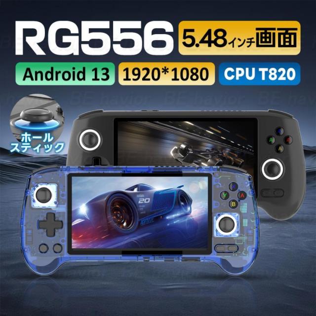 ANBERNIC RG556 エミュレータ機 Android13 T820 5.48インチ 1920*1080 ハンドヘルドゲーム機 冷却ファン ホールジョイスティック 5GWiFi 5500ｍAhの通販は 28,958円