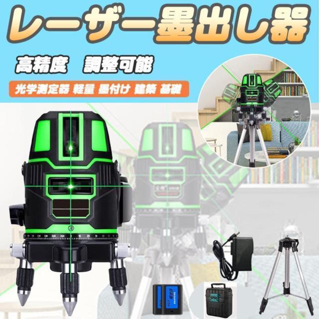 墨出し器 レーザー墨出し器 三脚付き グリーンレーザー 5ライン 6点フルライン 43.5-120ｃｍ調整可能三脚 高精度 大矩ライン 光学測定器 軽量 防水 建築基礎の通販は