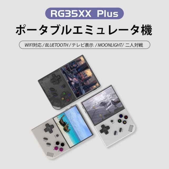 新品 Anbernic RG35XX PLUS エミュレーターゲーム機 Linuxシステム 5GWiFi コンパクト ハンドヘルド 振動効果 HDMI日本語対応 64GB 3300mAh