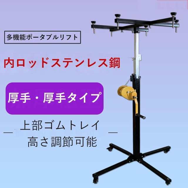 装飾吊り上げ設置機 リフトジャッキ ドライウォールリフト リフトジャッキ 小型 手動リフト サポートリフター ボード サポートリフタ ドライウォールリフト 石膏の通販は