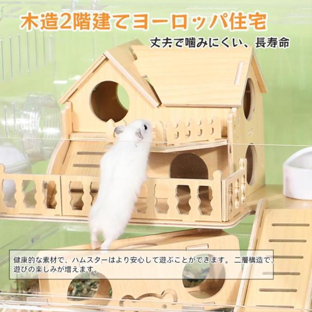 ハムスターケージ 透明 アクリル製 ハムスターケージ 2階建て