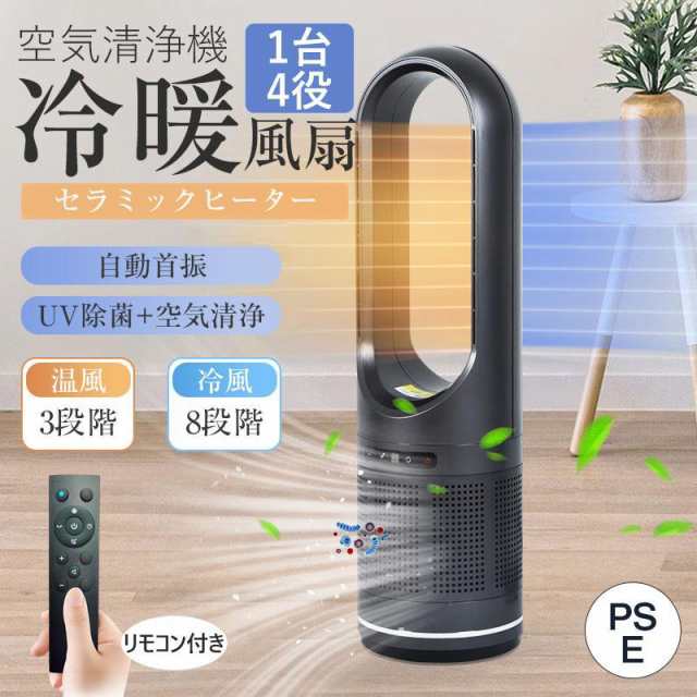 セラミックヒーター 空気清浄機 温冷風扇 扇風機 羽なし 冷暖風切替 静音温風機 花粉・ウイルス対策 ヒータータワーファン 自動首振り 暖房 省エネ