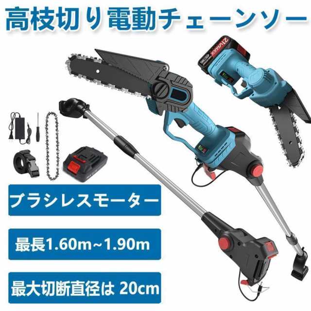 チェーンソー 高枝 電動 18Vバッテリ 高枝切りバサミ のこぎり 軽量 130-300cm伸縮可能 コードレス 長さ調節 充電式ポールチェーンソー 枝切ばさみ