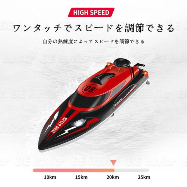 ラジコンボート ラジコンおもちゃ RCボート 船 高速ボート 25km