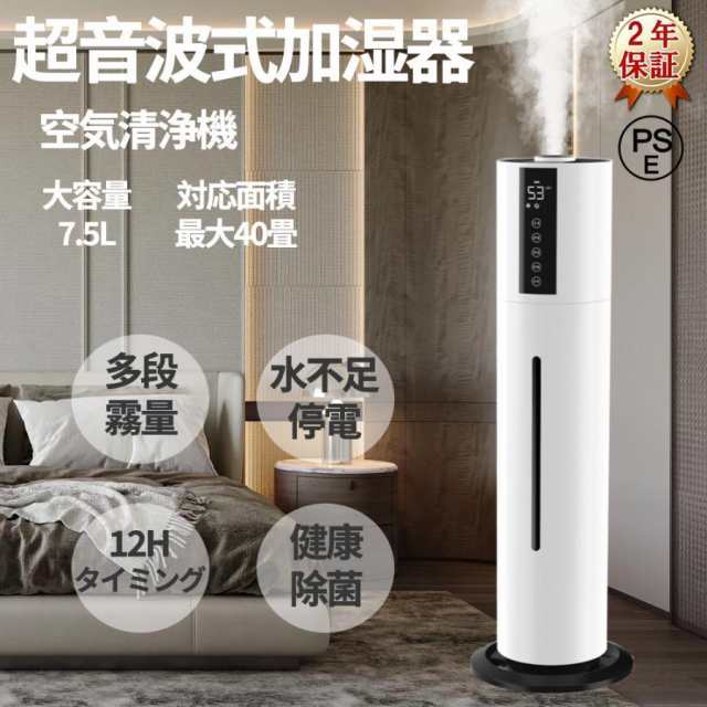 空気清浄機 加湿器 超音波式 アロマ スチーム式 40畳 ウイルス除去 7.5L大容量 UV除菌 静音 省エネ 節電 三段調整 48H連続運転 自動停止 タバコ ペット 花粉症の通販は