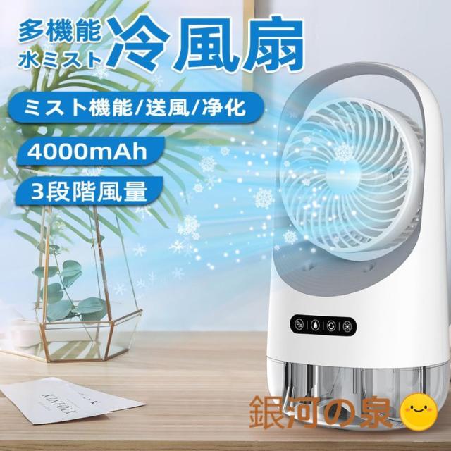 冷風扇 卓上 冷風機 ポータブルエアコン 冷風扇 ミニクーラー 節電 節約 冷風機 ポータブルクーラー 小型 冷風扇 卓上 ミニ冷風機