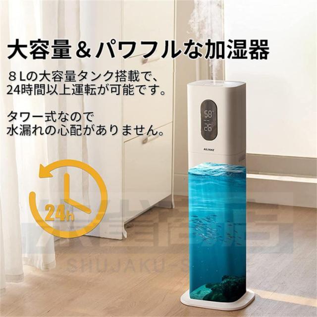 加湿器 超音波 大容量 おしゃれ タワー 8L 上部給水 300mL/h 定湿機能 床置き タワー式 三段階霧量 リモコン付き 静音 省エネ 家庭用 オフィス 業務用