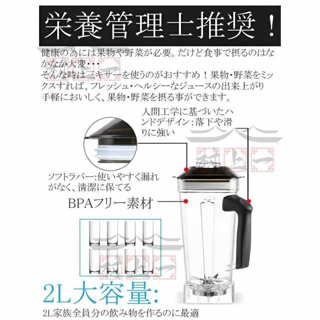 ミキサー 2L 大容量 ブレンダー 家庭用 スムージー 多機能