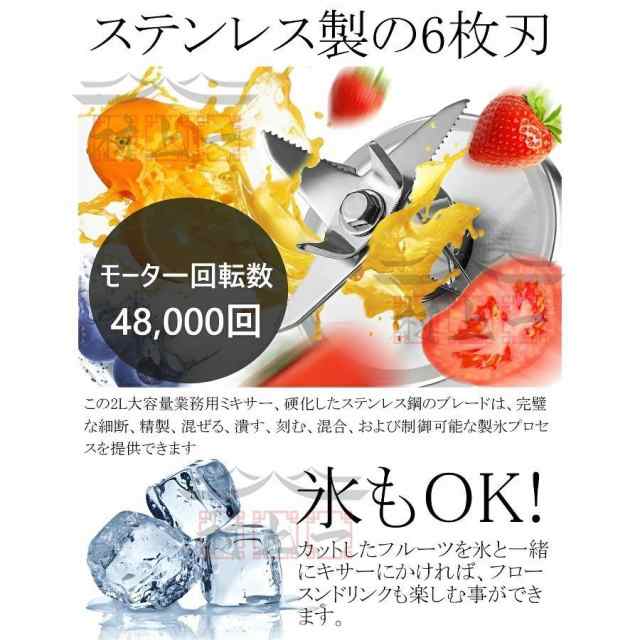 Amazon | BriSunshine ミキサー 大容量 業務用 2L タイマー機能
