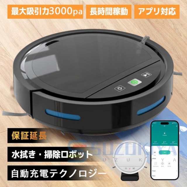 ロボット掃除機 水拭き 超薄型 省エネ 強力吸引力 3000Pa静音設計 節電 自動充電機能 お掃除ロボ ット シンプル操作多様なアプリ機能 衝突防止Wi-fi 遠隔操作