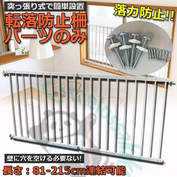 転落防止柵 転落防止 窓 ベビーガード 窓フェンス 窓 防犯 子供 ベビーフェンス ウィンドガード 連結可能 窓 突っ張り 転落防止柵 セーフ 7,350円