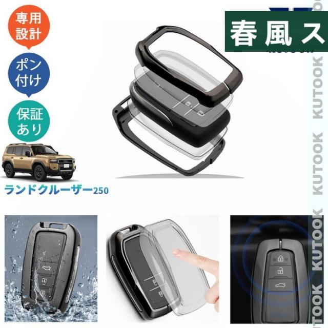 新型ランドクルーザー250 LC250ランクル250 整理整頓 アクセサリー パーツ ドレスアップ 亜鉛合金スマートキーケース キーホルダーの通販は 5,918円
