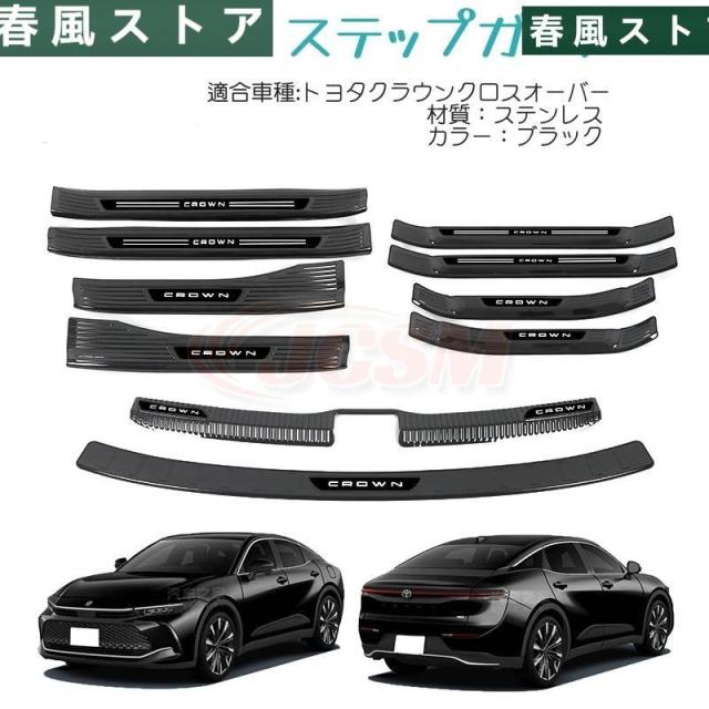 トヨタ クラウンクロスオーバー スカッフプレート サイド ステップガード リアバンパー ガーニッシュリアステップガード インテリア カスタム パーツ ブラックの通販は 6,314円