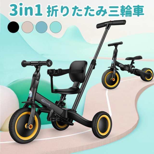 三輪車 バランスバイク 二輪車 手押し車 3in1 1歳 子供用 折りたたみ コンパクト 手押し バランス バイク 2歳 3歳 4歳 5歳 おしゃれ おもちゃ