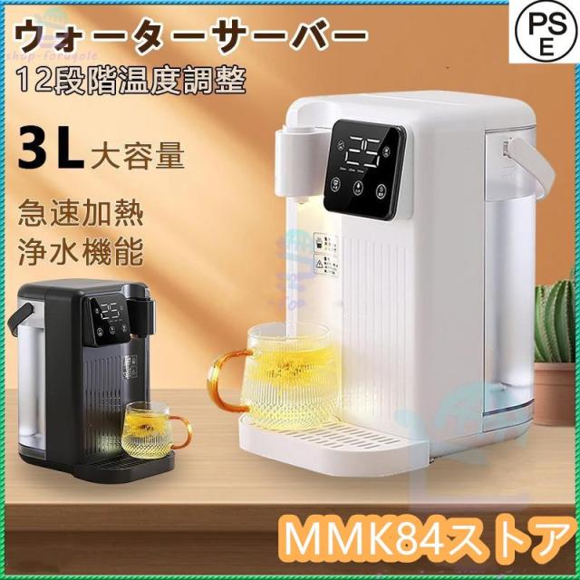 ウォーターサーバー 浄水器 3L 家庭用卓上型 コンパク 12段階温度調整 急速加熱 浄水機能 温水 2024 ウォーターサーバー ウォーターディスペンサー 電ケトルの通販は