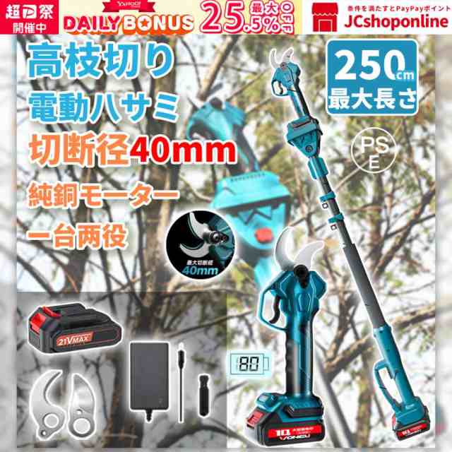 電動剪定バサミ 剪定はさみ 一台2役 切断直径40mm 4段階開き角度調整可能 軽量 伸縮ポール最長2.5m マキタ バッテリー互換 軽量 電動枝切りバサミ 庭木の通販はその他家電