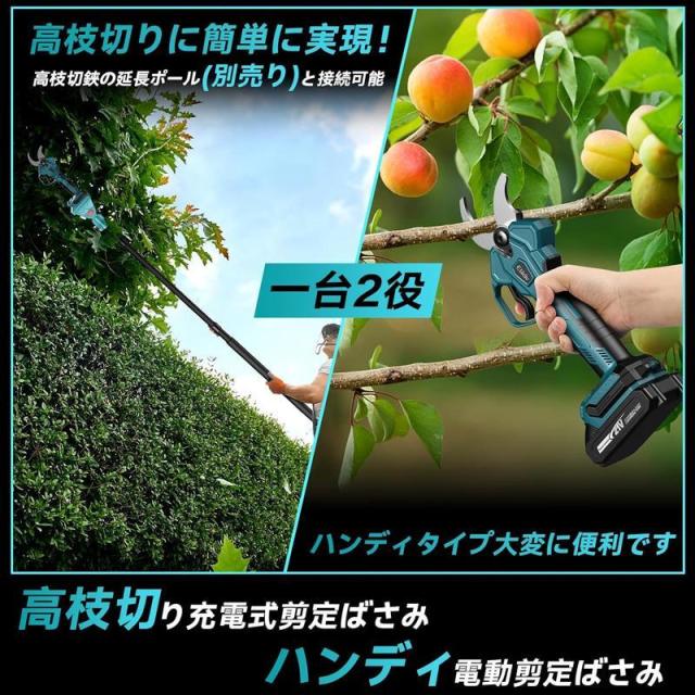 電動剪定バサミ 剪定はさみ 一台2役 切断直径40mm 4段階開き角度調整可能 軽量 伸縮ポール最長2.5m マキタ バッテリー互換 軽量 電動枝切りバサミ 庭木の通販は