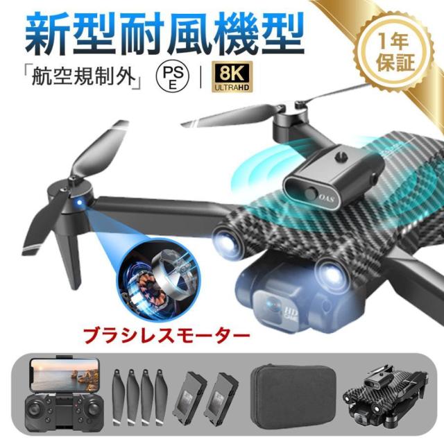 ドローン カメラ付き 8K 免許不要 HD高画質 二重カメラ 初心者 ブラシレスモーター 子供 屋外 高度維持 スマホで操作可 プレゼント 航空規制外 2024 福袋の通販は 8,228円