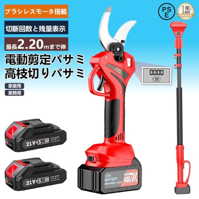 剪定ばさみ 電動 高枝切りバサミ マキタ 18Vバッテリー対応 コードレス 電動チェーンソー 高枝切り鋏 切断直径40mm 250cm 延長ポール 切断回数と電池残量表示の通販は