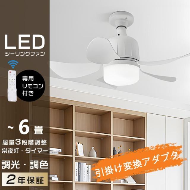 シーリングファンライト リモコン付き 天井 シーリングライト ファン DCモーター LEDシーリングライト E26 調光調色 扇風機 おしゃれ 6-12畳 空気循環 照明器具の通販は 7,508円
