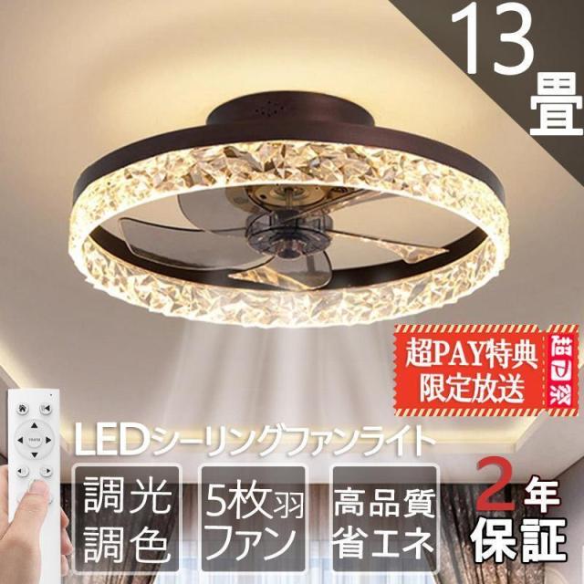シーリングファンライト LED 12畳 節電 省エネ 調光調色 薄型 おしゃれ 軽量 北欧 LED照明 扇風機 風量調節 静音 空気循環 シーリングライト ファンライトの通販は 14,025円