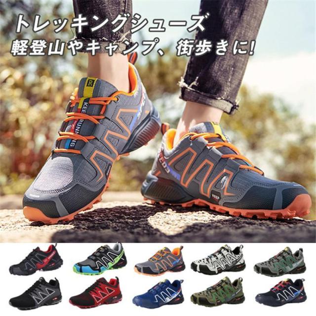 トレッキングシューズ 登山靴 スニーカー メンズ アウトドアシューズ 防水 ウォーキング 山登り ハイキング シューズ 通気 釣り 耐磨耗の通販は 14,058円