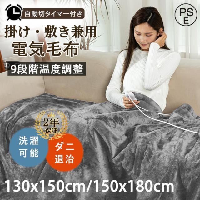 正規品 電気毛布 掛け敷き兼用 日本製ヒーター 洗える 速暖 9段階温度調整 タイマー 過熱保護 敷きフランネル 省エネ ダニ退治 電気敷き毛布 冬物 PSE認証済みの通販は